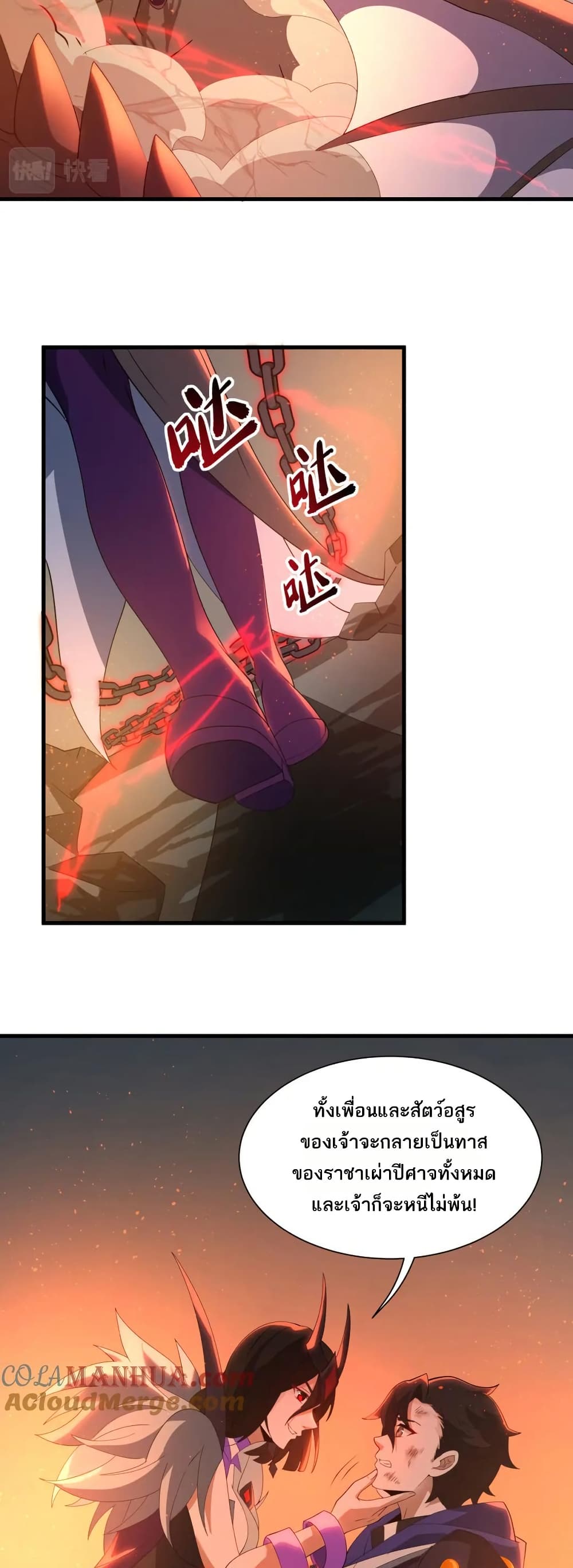 I Rely On Cheat To Hunt Gods page 17
