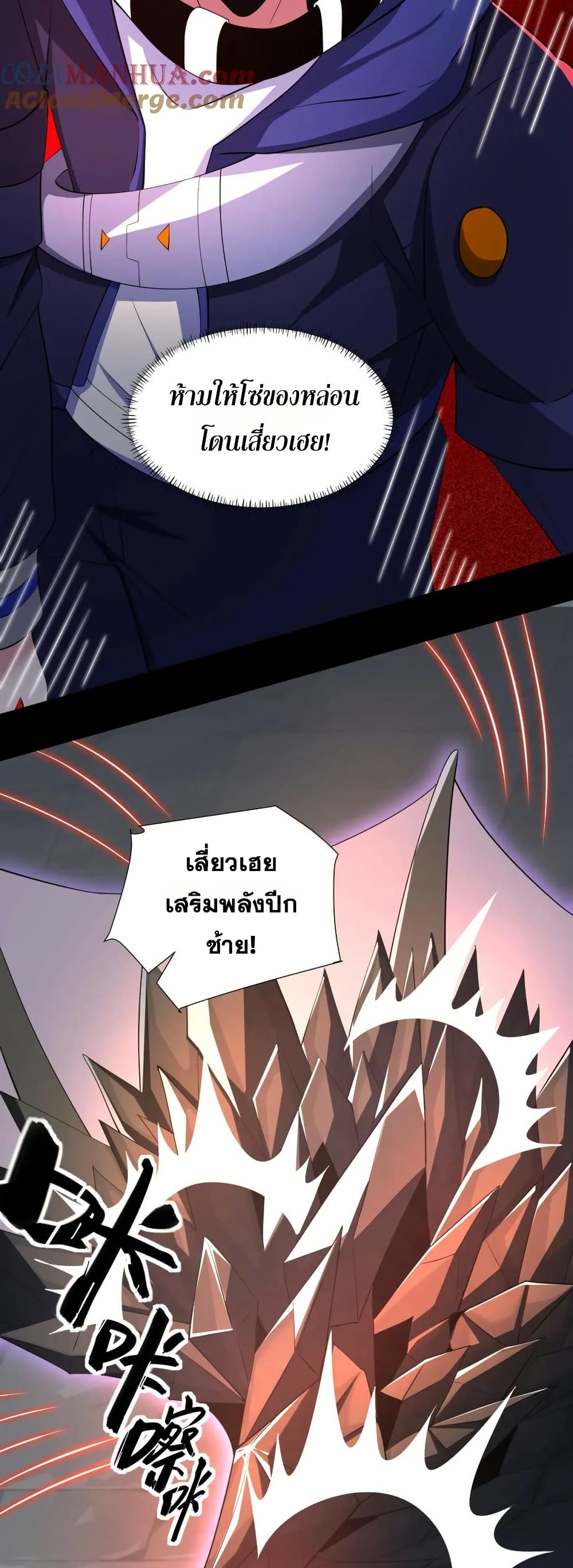 I Rely On Cheat To Hunt Gods page 21