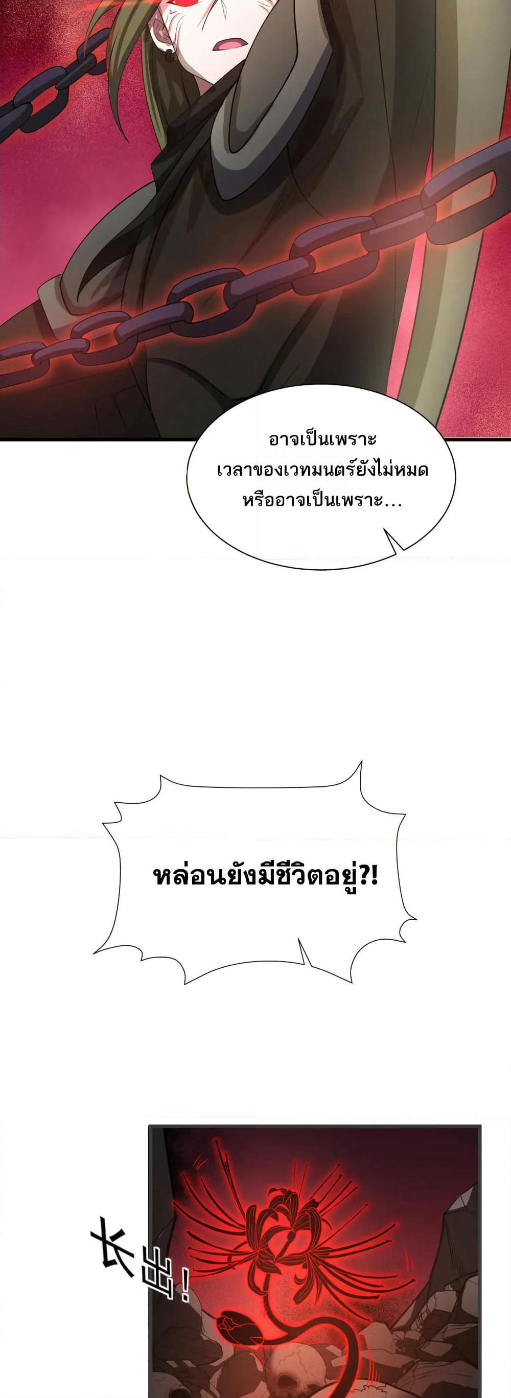 I Rely On Cheat To Hunt Gods page 23