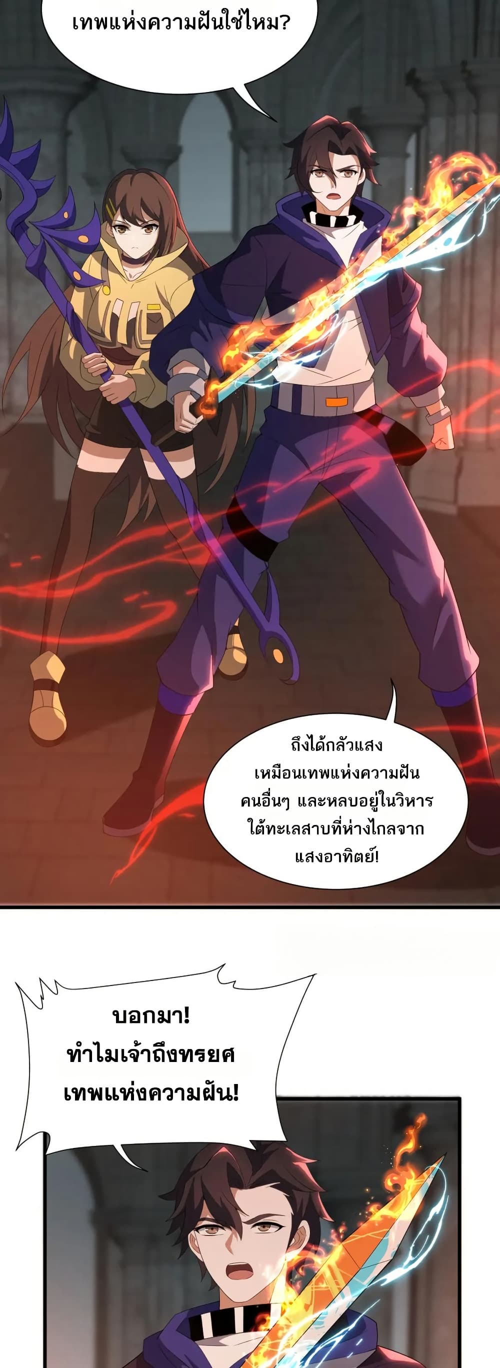 I Rely On Cheat To Hunt Gods page 27