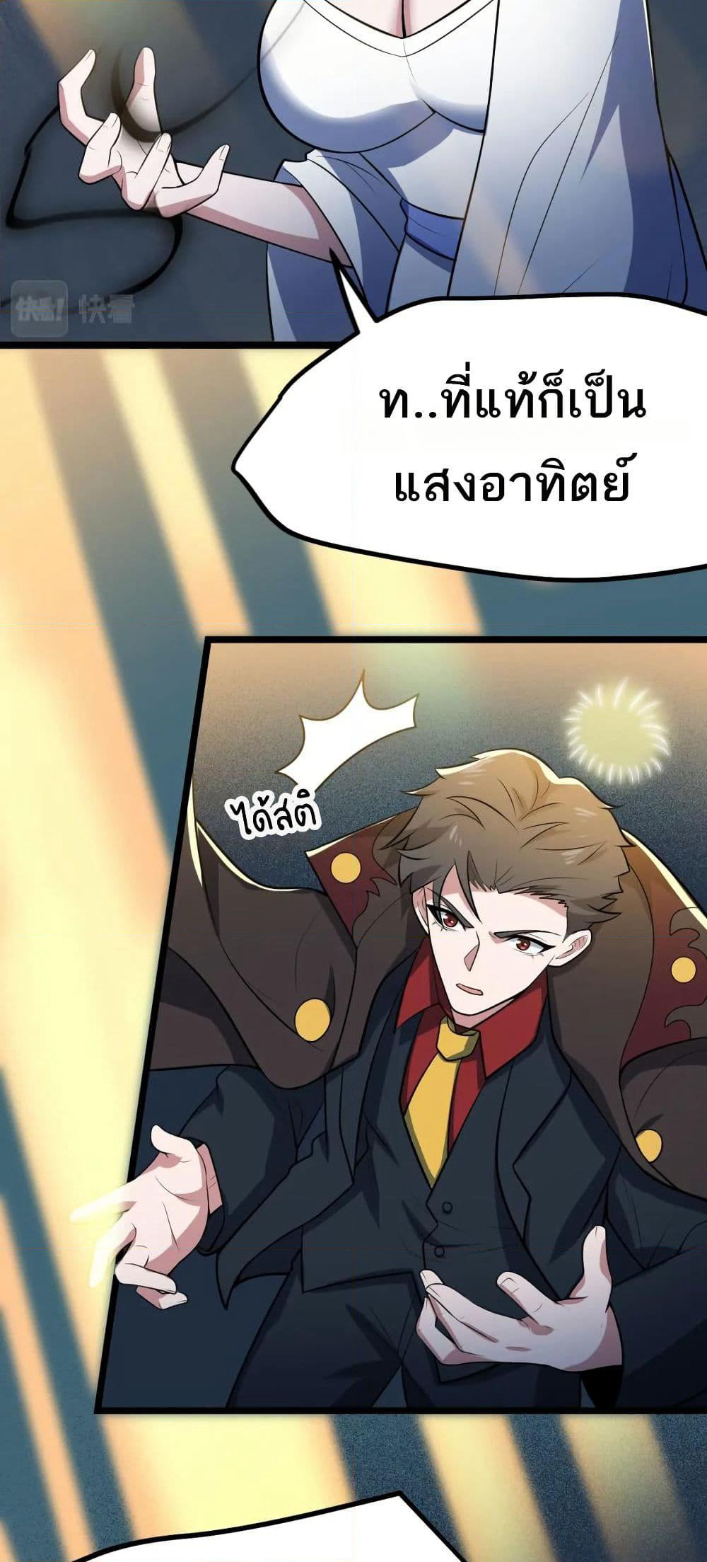 I Rely On Cheat To Hunt Gods page 13