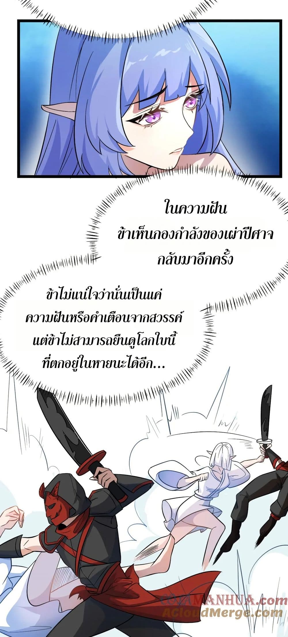 I Rely On Cheat To Hunt Gods page 24