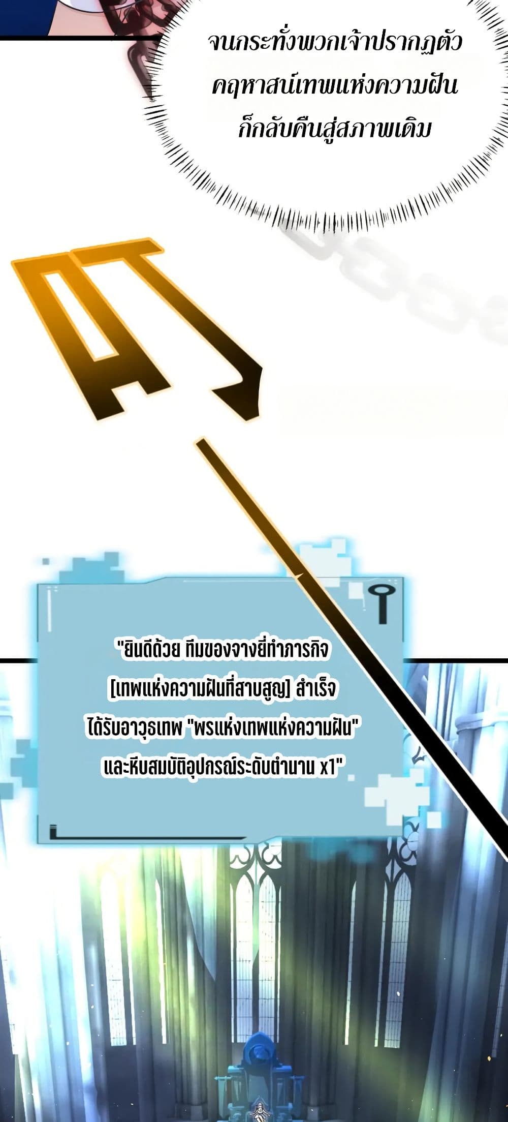 I Rely On Cheat To Hunt Gods page 26