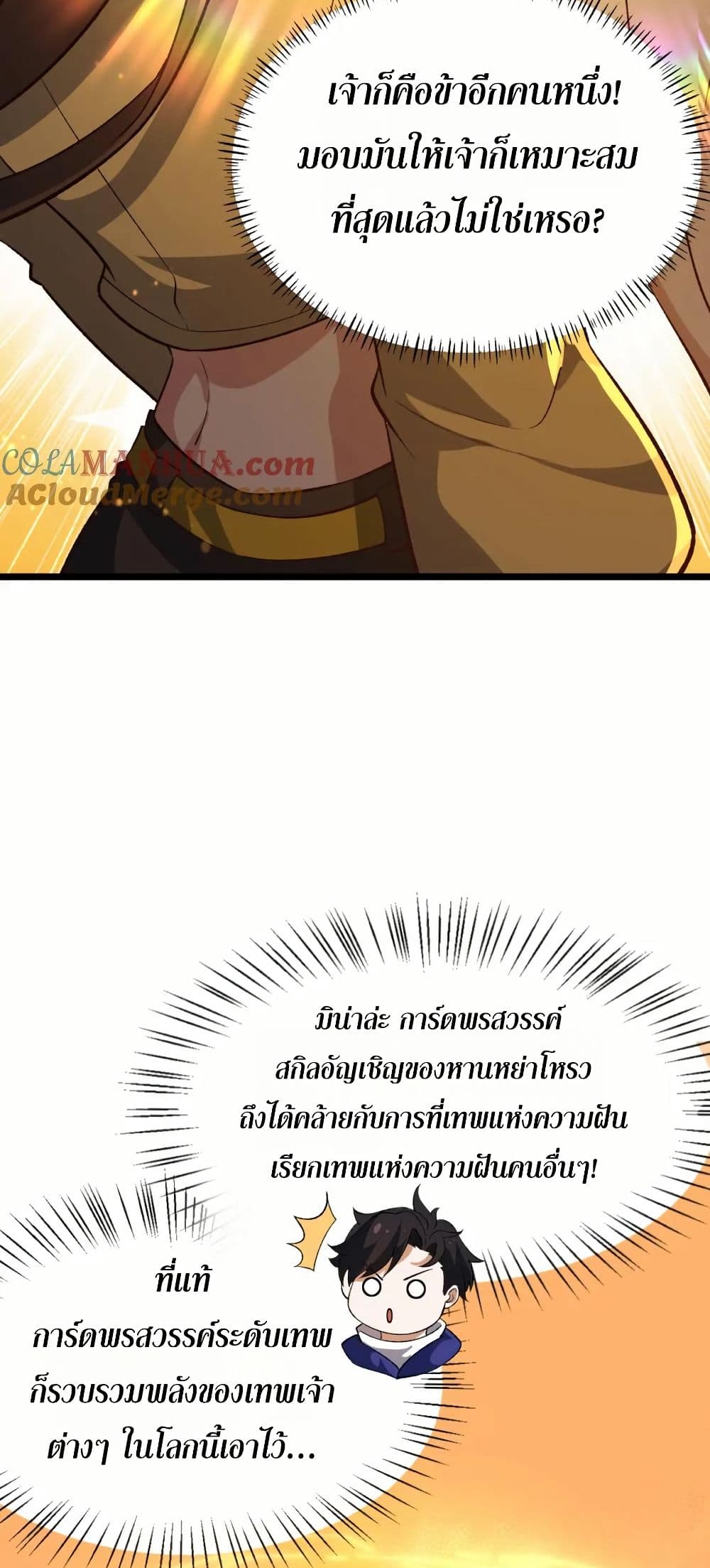I Rely On Cheat To Hunt Gods page 33