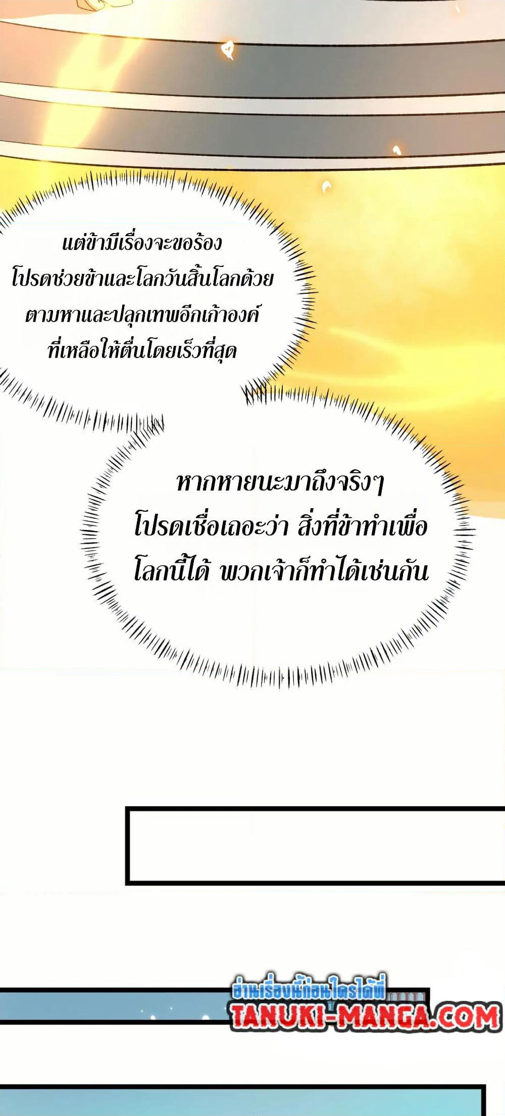 I Rely On Cheat To Hunt Gods page 35