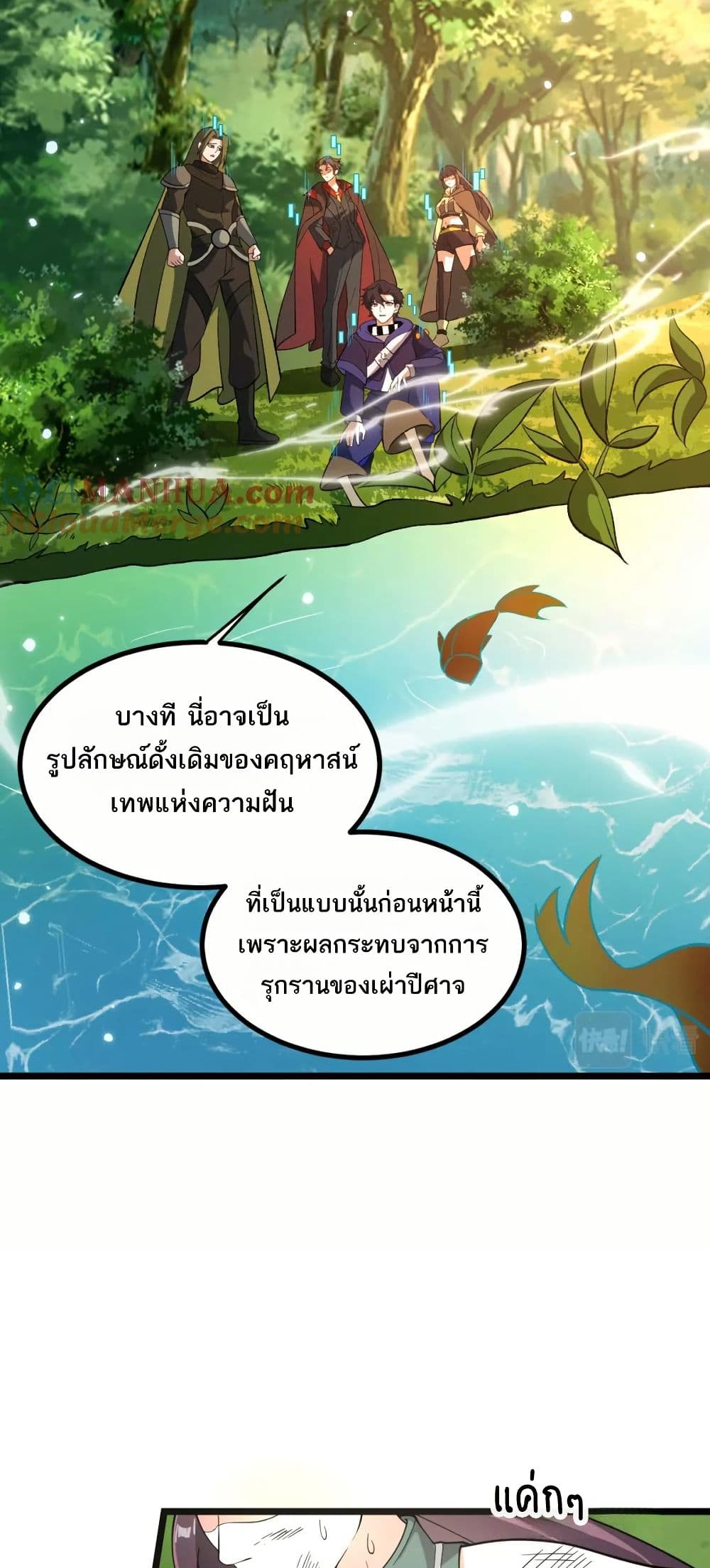 I Rely On Cheat To Hunt Gods page 37