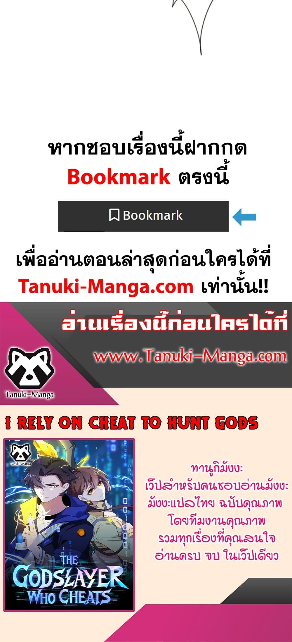 I Rely On Cheat To Hunt Gods page 40