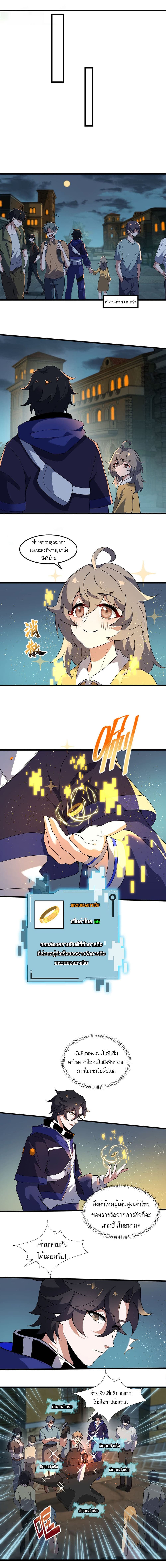 I Rely On Cheat To Hunt Gods page 1
