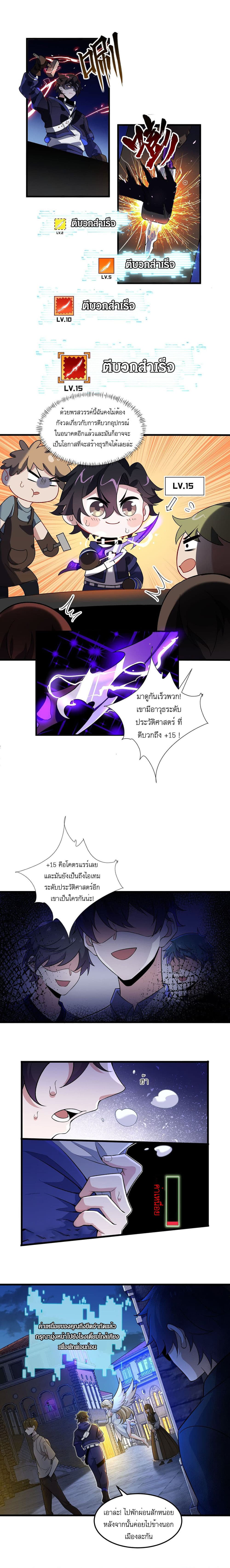 I Rely On Cheat To Hunt Gods page 3