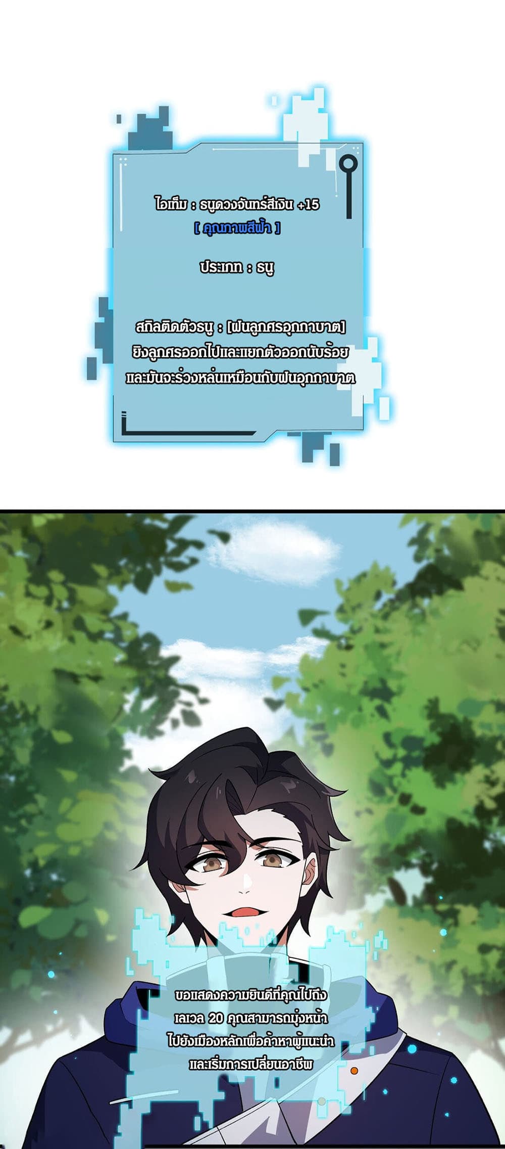 I Rely On Cheat To Hunt Gods page 11