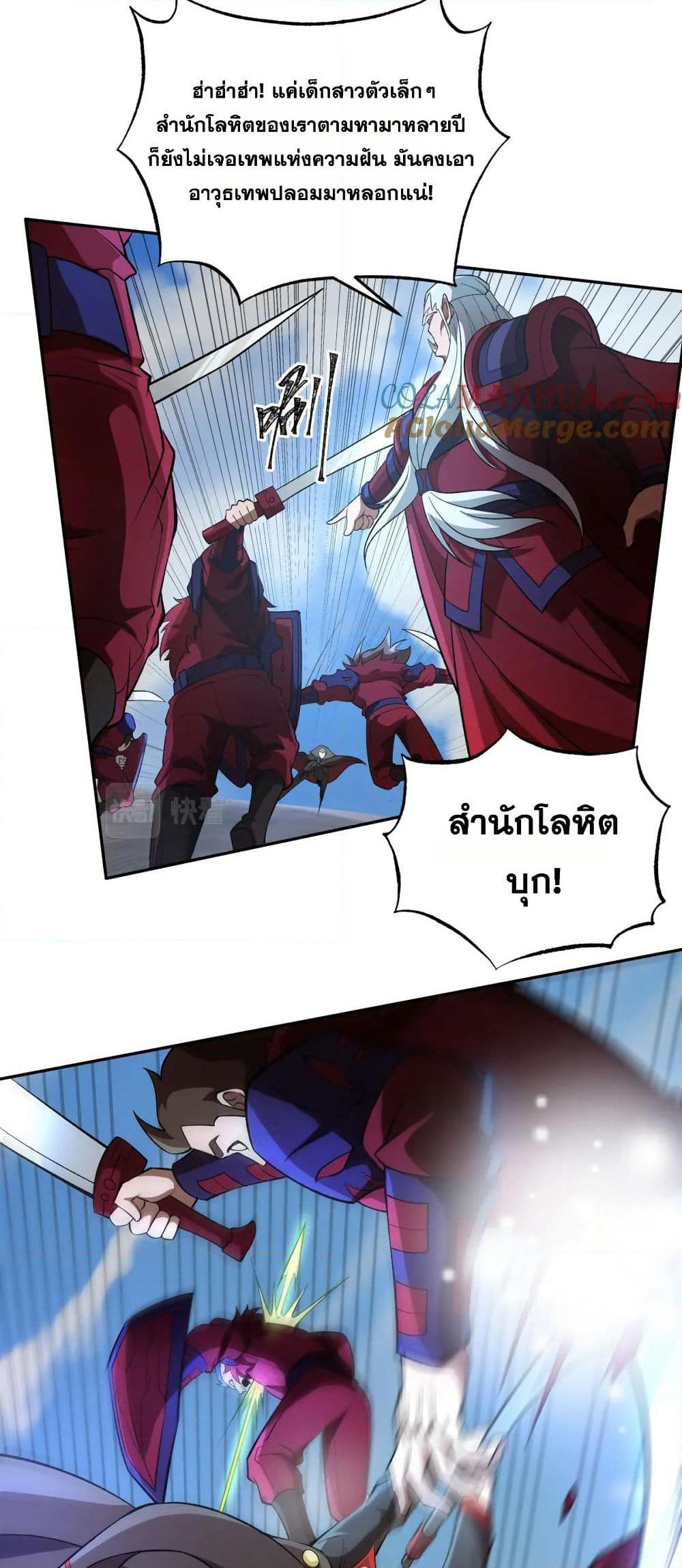 I Rely On Cheat To Hunt Gods page 5