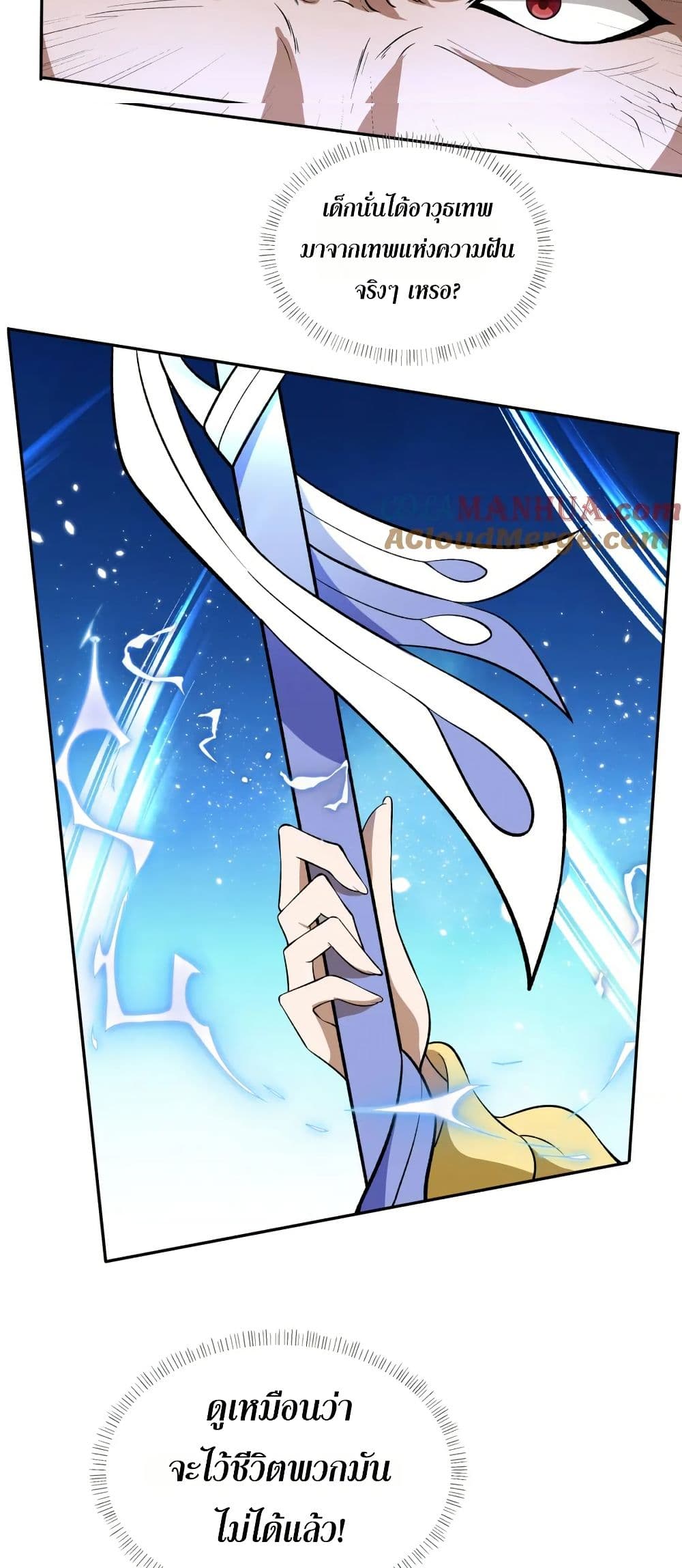 I Rely On Cheat To Hunt Gods page 8