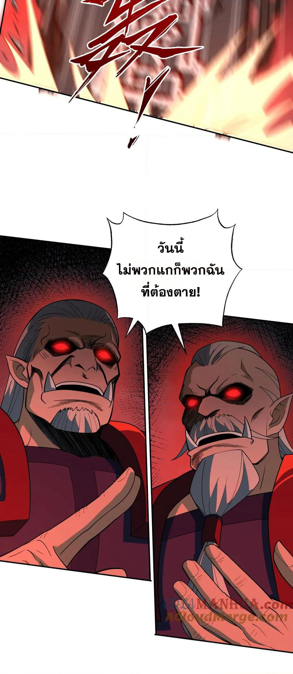 I Rely On Cheat To Hunt Gods page 15