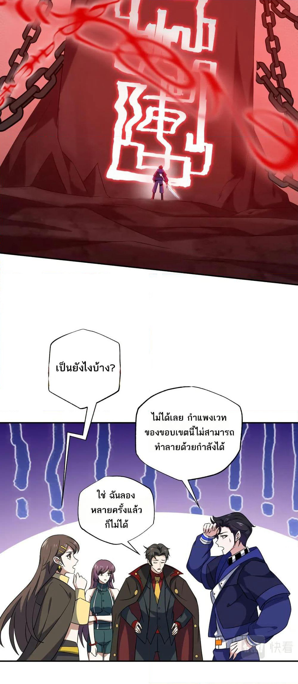 I Rely On Cheat To Hunt Gods page 23