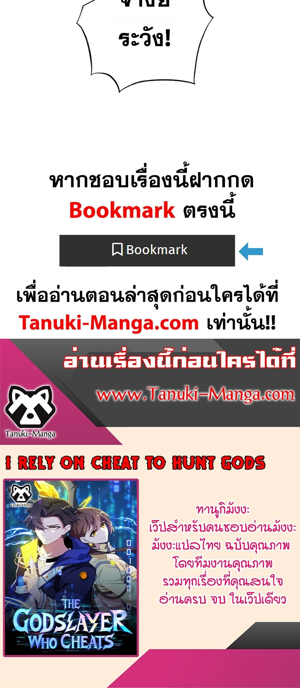 I Rely On Cheat To Hunt Gods page 30