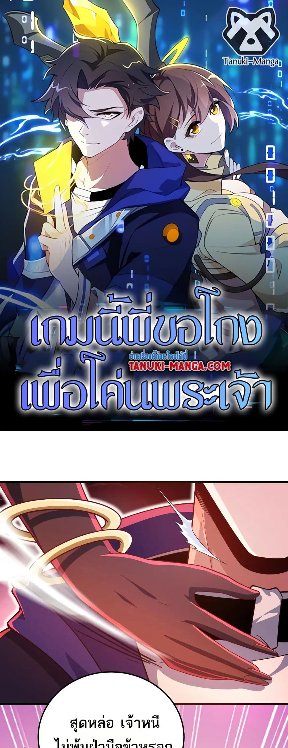 I Rely On Cheat To Hunt Gods page 1