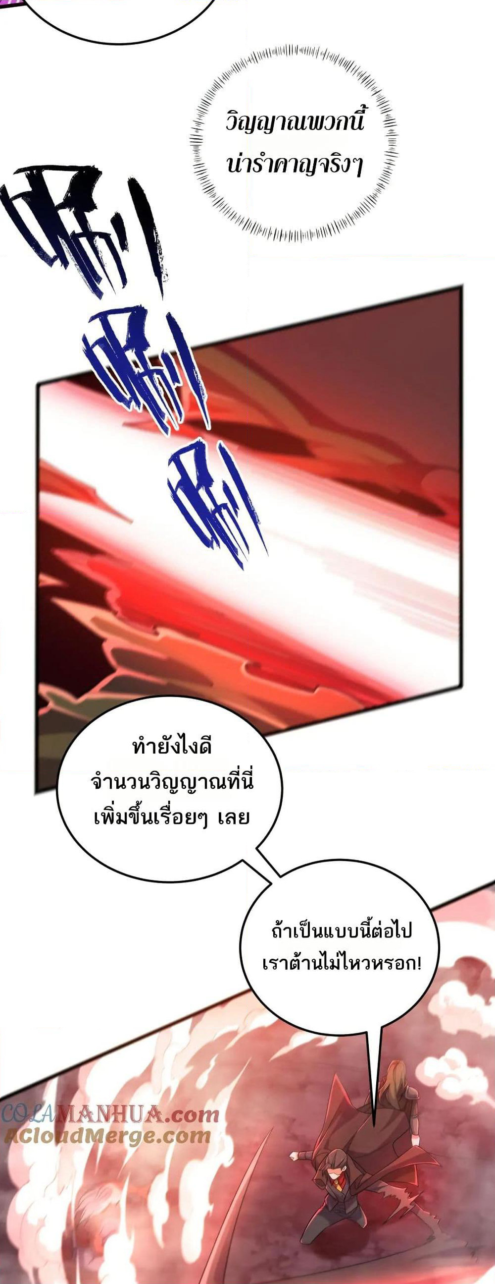 I Rely On Cheat To Hunt Gods page 3
