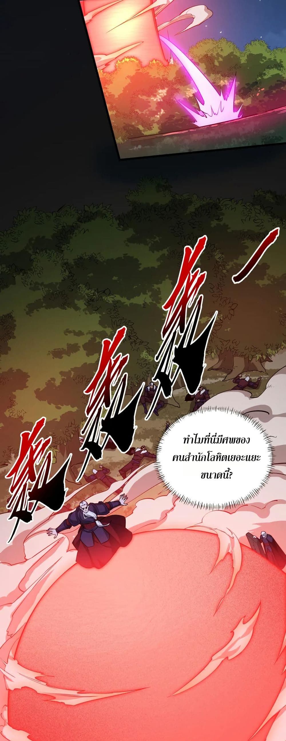 I Rely On Cheat To Hunt Gods page 11
