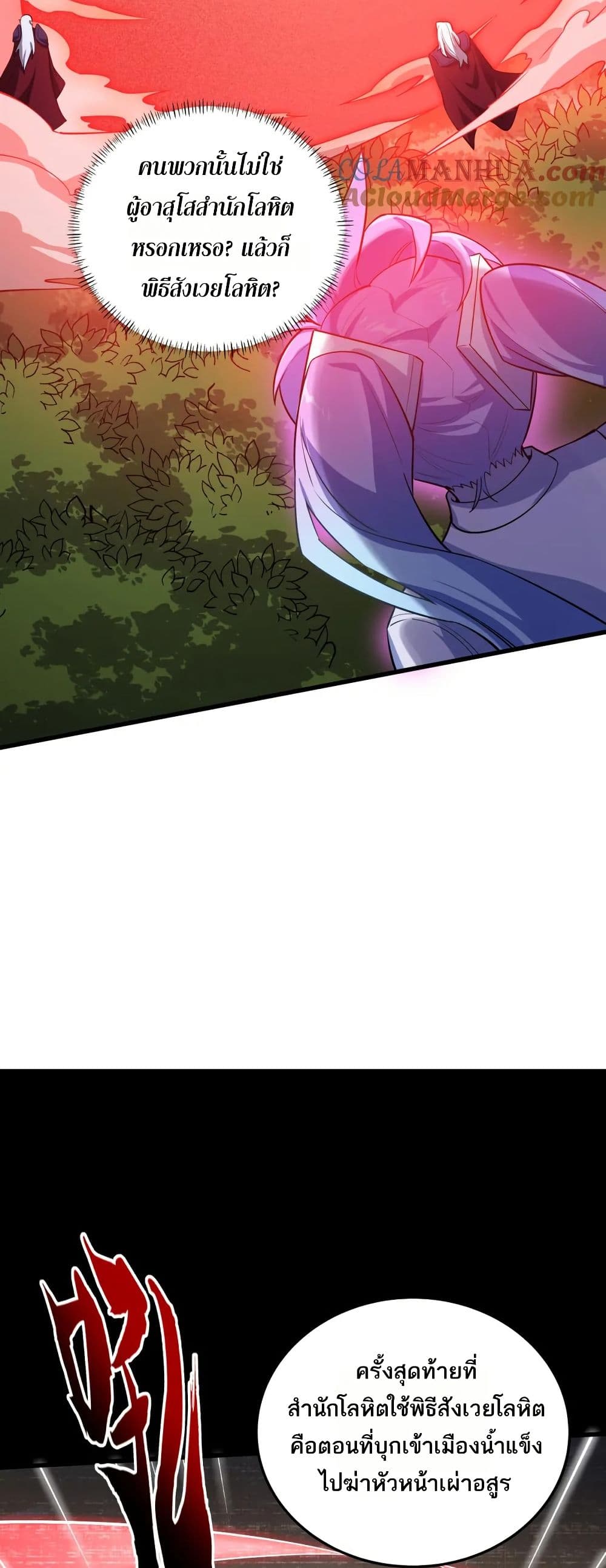 I Rely On Cheat To Hunt Gods page 12