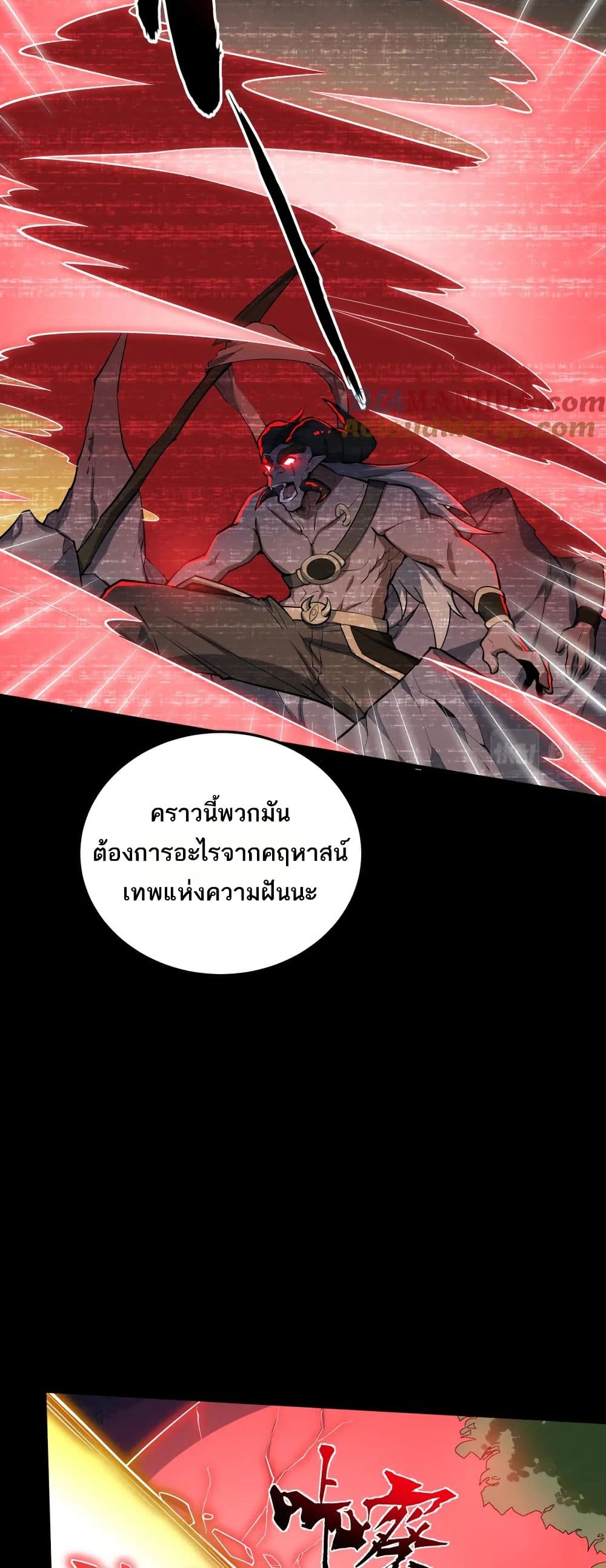 I Rely On Cheat To Hunt Gods page 13