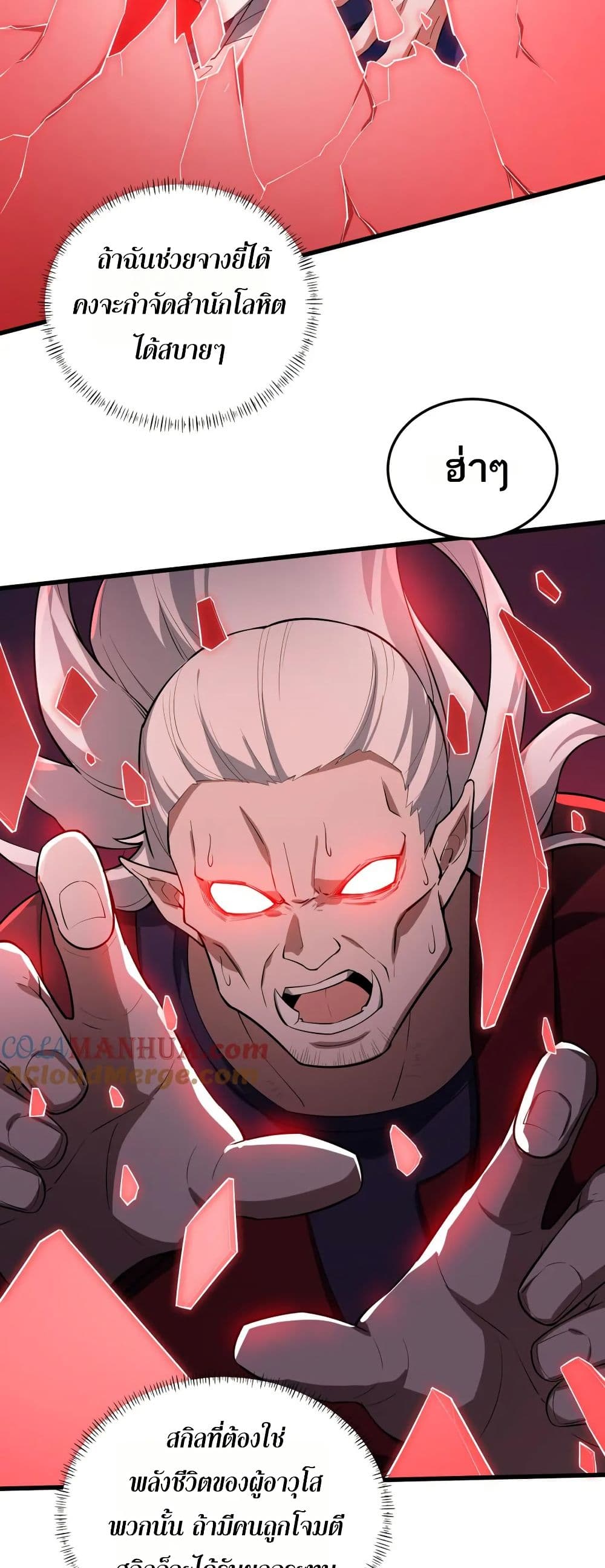 I Rely On Cheat To Hunt Gods page 15