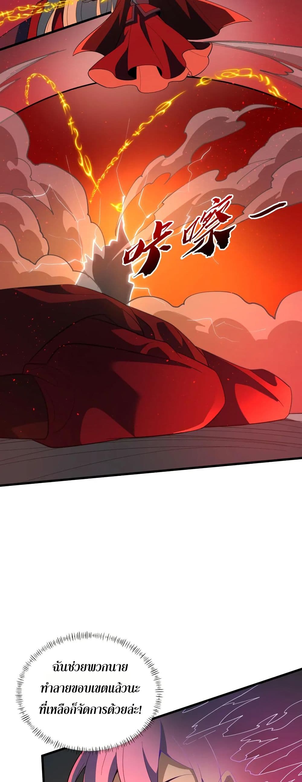 I Rely On Cheat To Hunt Gods page 18