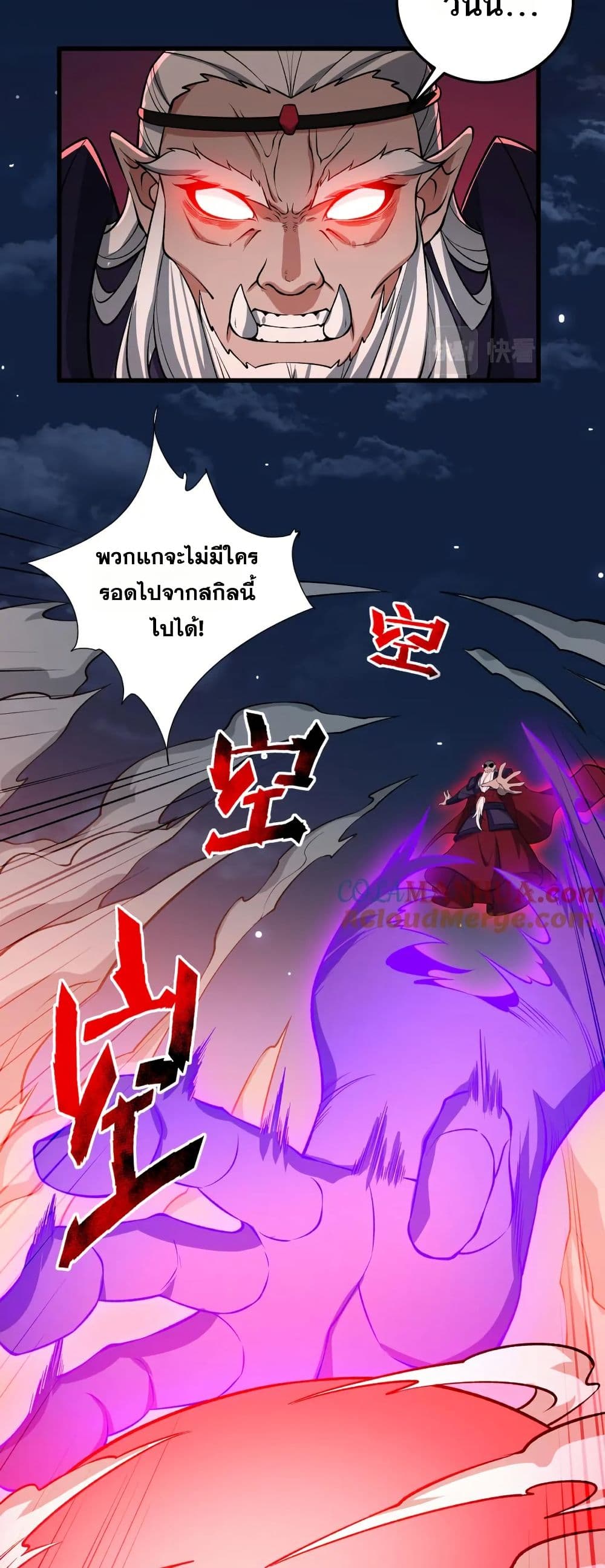I Rely On Cheat To Hunt Gods page 29