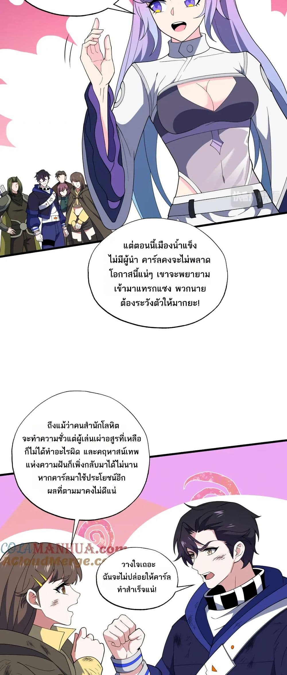 I Rely On Cheat To Hunt Gods page 16