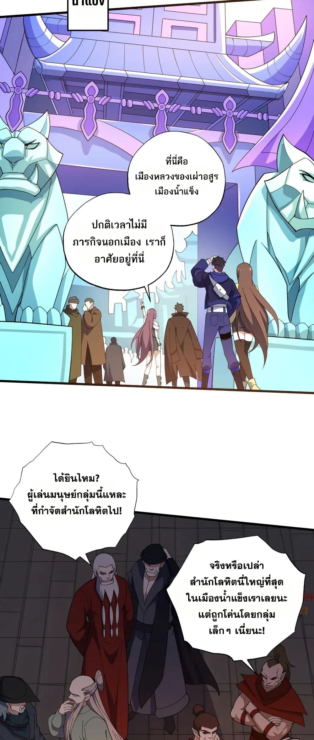I Rely On Cheat To Hunt Gods page 18