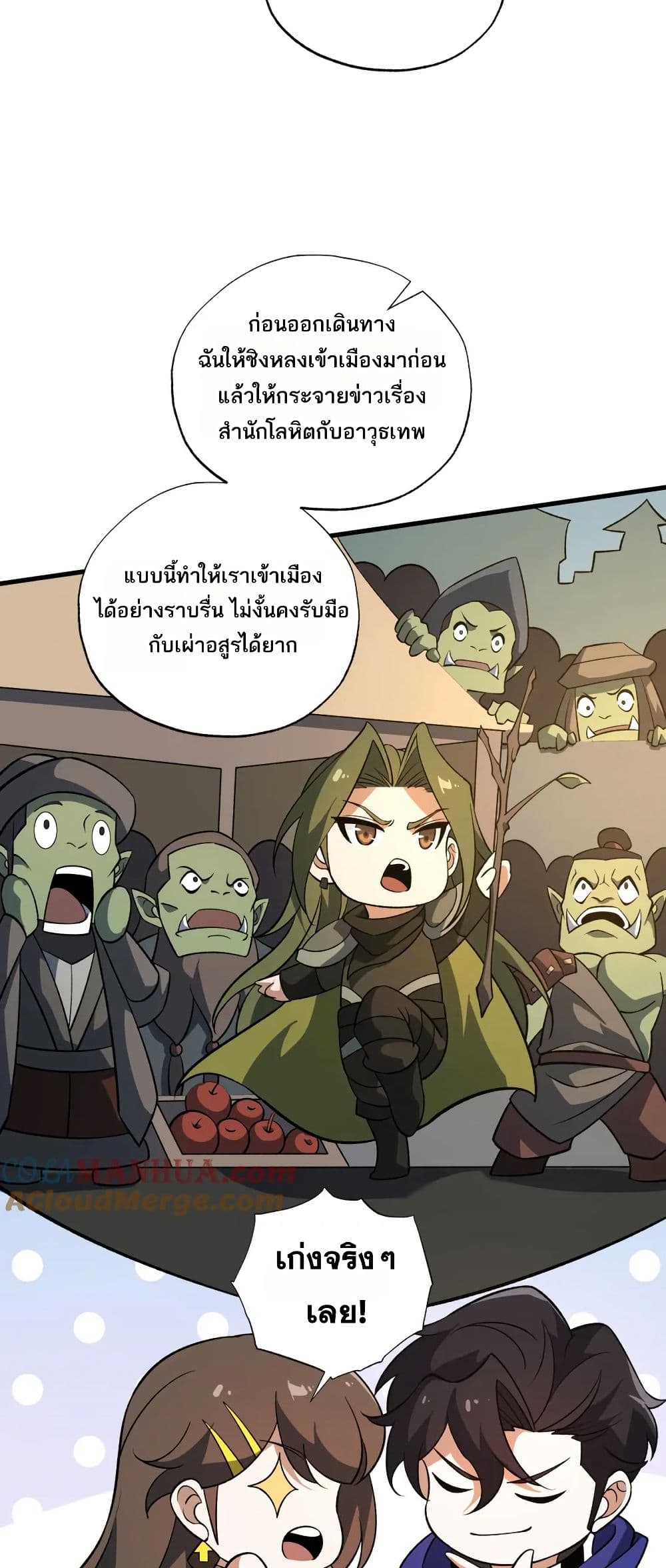 I Rely On Cheat To Hunt Gods page 20
