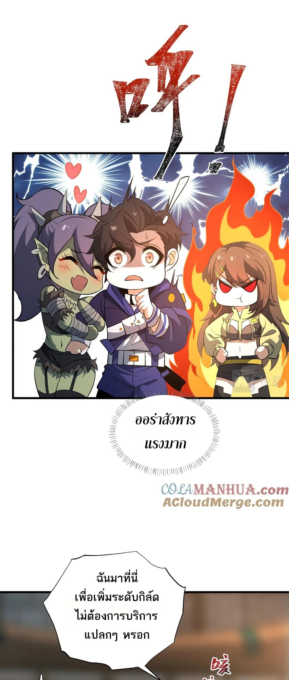 I Rely On Cheat To Hunt Gods page 24