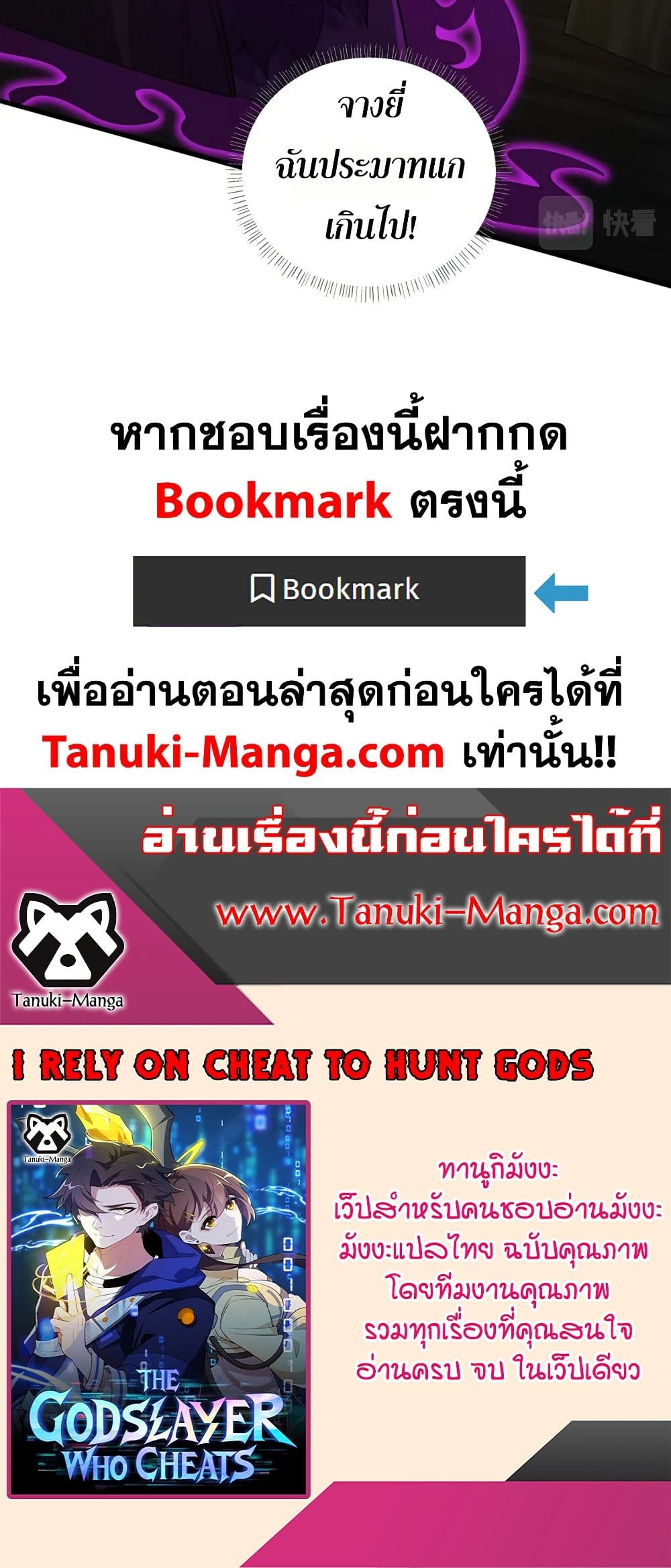 I Rely On Cheat To Hunt Gods page 30