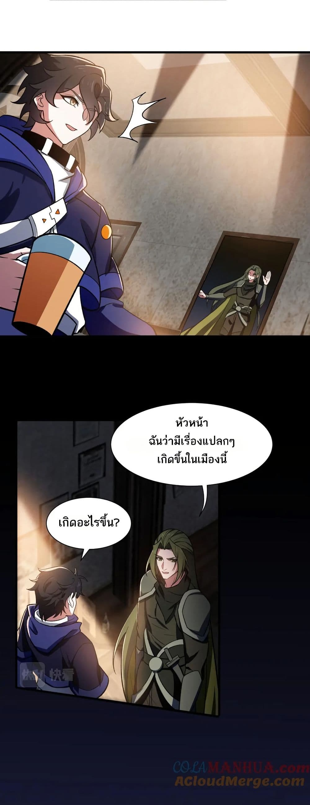 I Rely On Cheat To Hunt Gods page 3