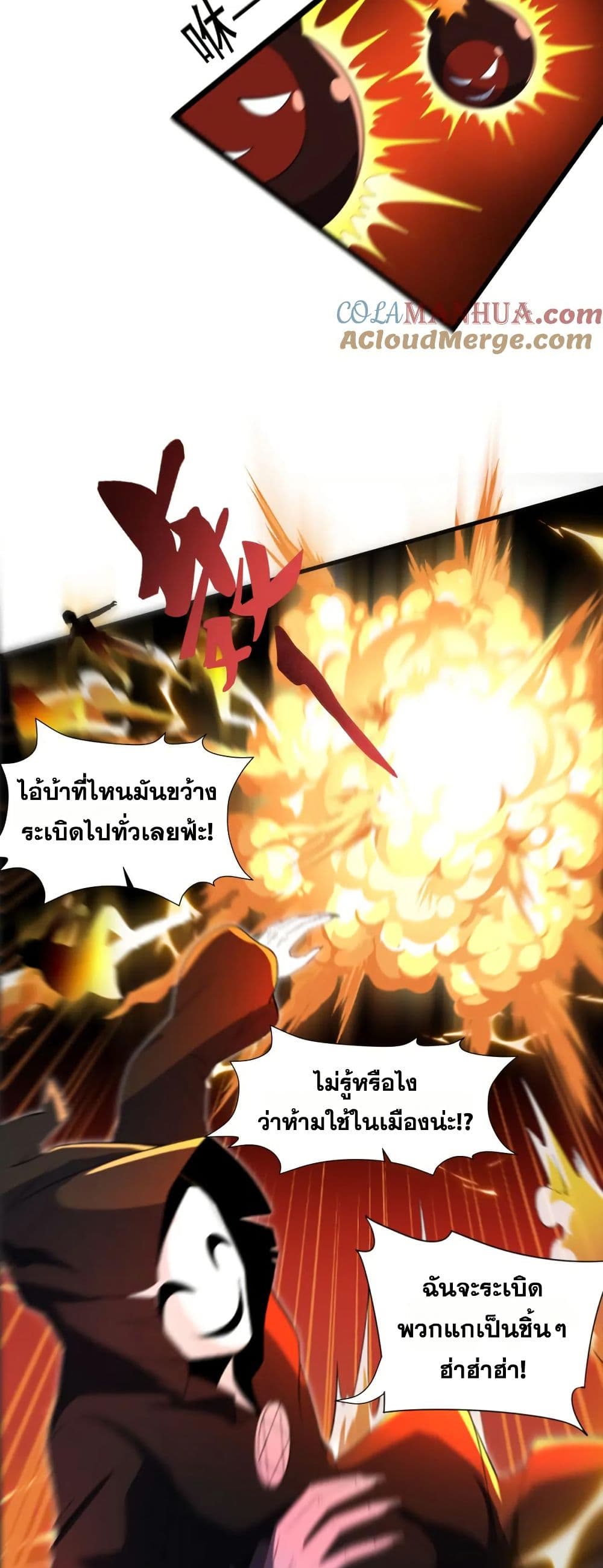 I Rely On Cheat To Hunt Gods page 12