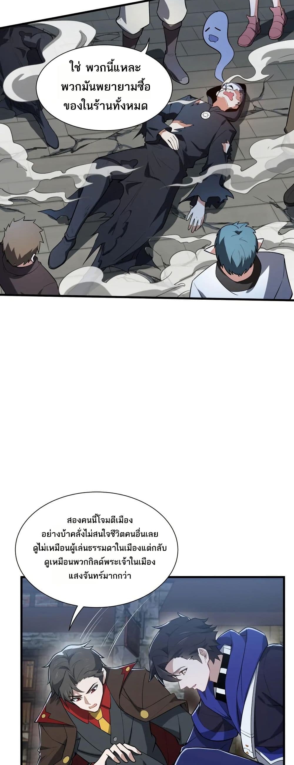 I Rely On Cheat To Hunt Gods page 22