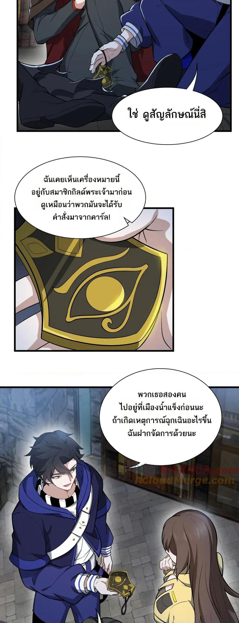 I Rely On Cheat To Hunt Gods page 23