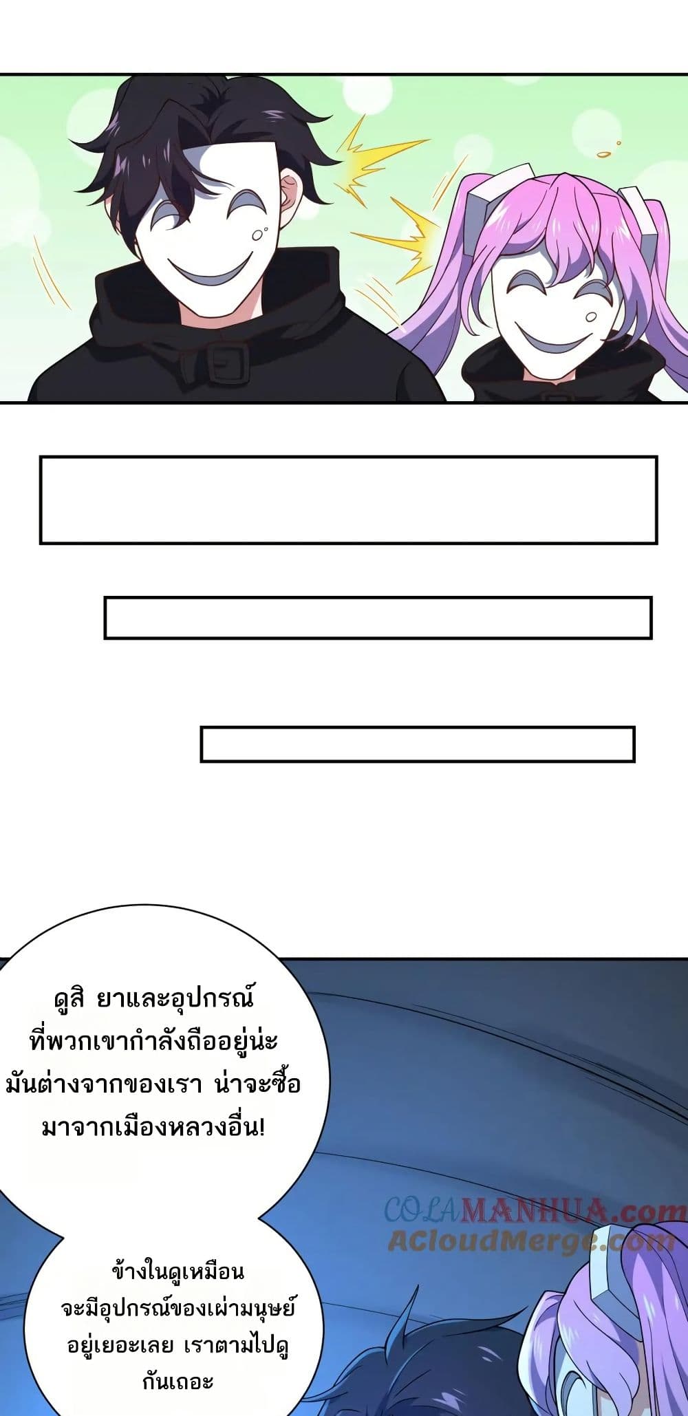 I Rely On Cheat To Hunt Gods page 4