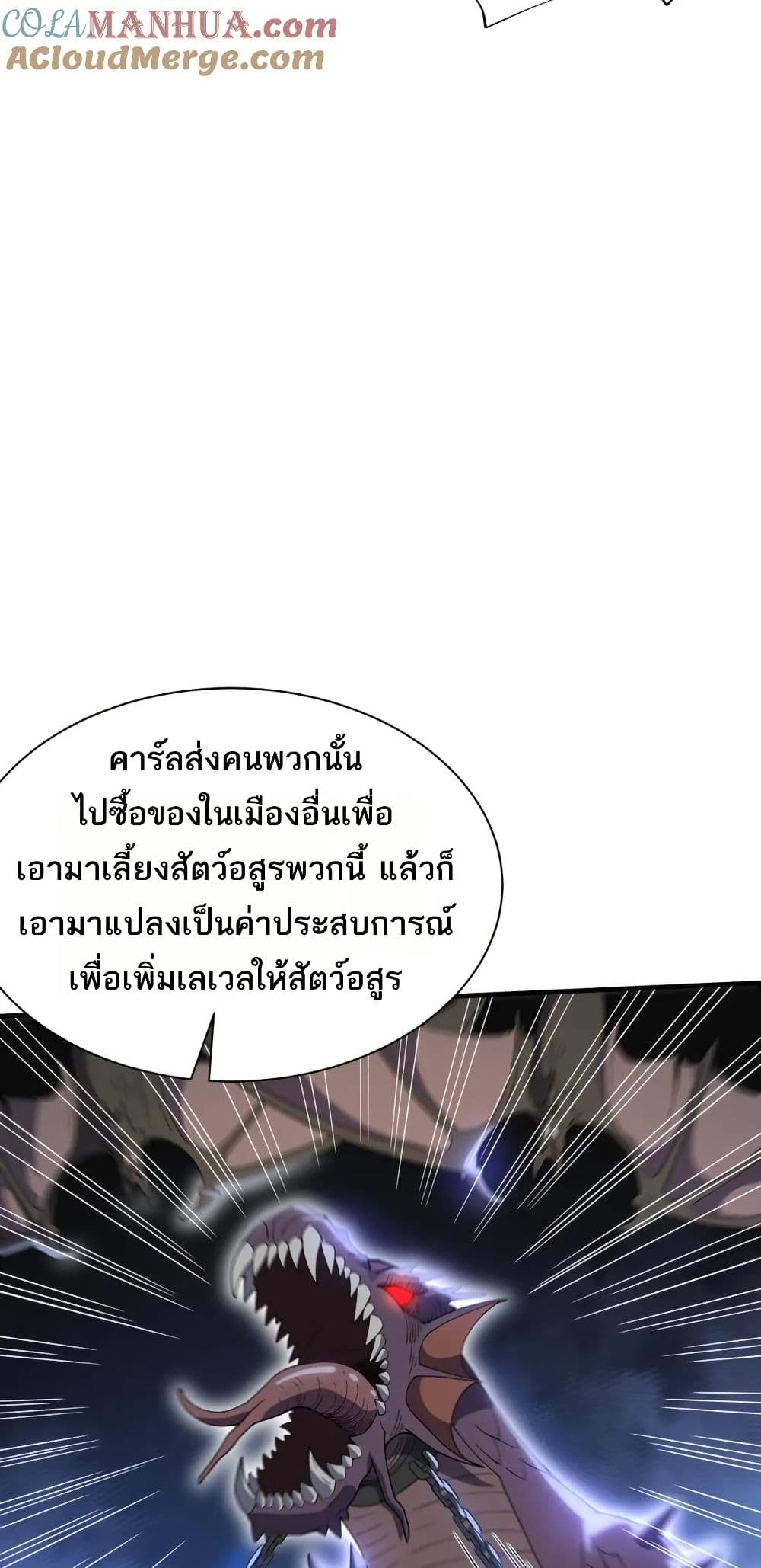 I Rely On Cheat To Hunt Gods page 16