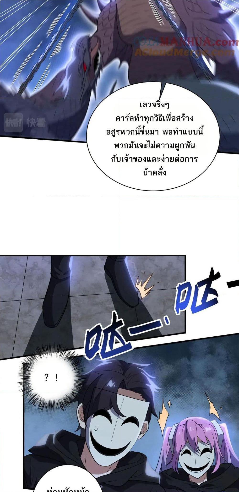 I Rely On Cheat To Hunt Gods page 17