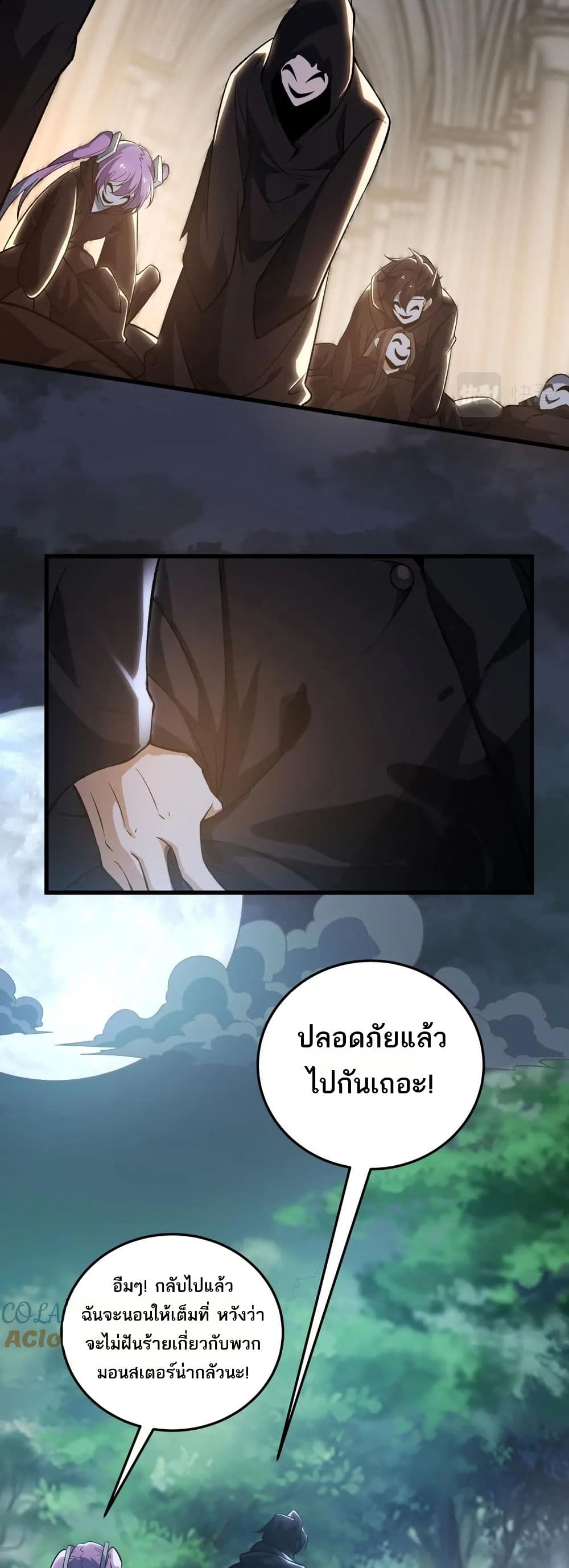 I Rely On Cheat To Hunt Gods page 4