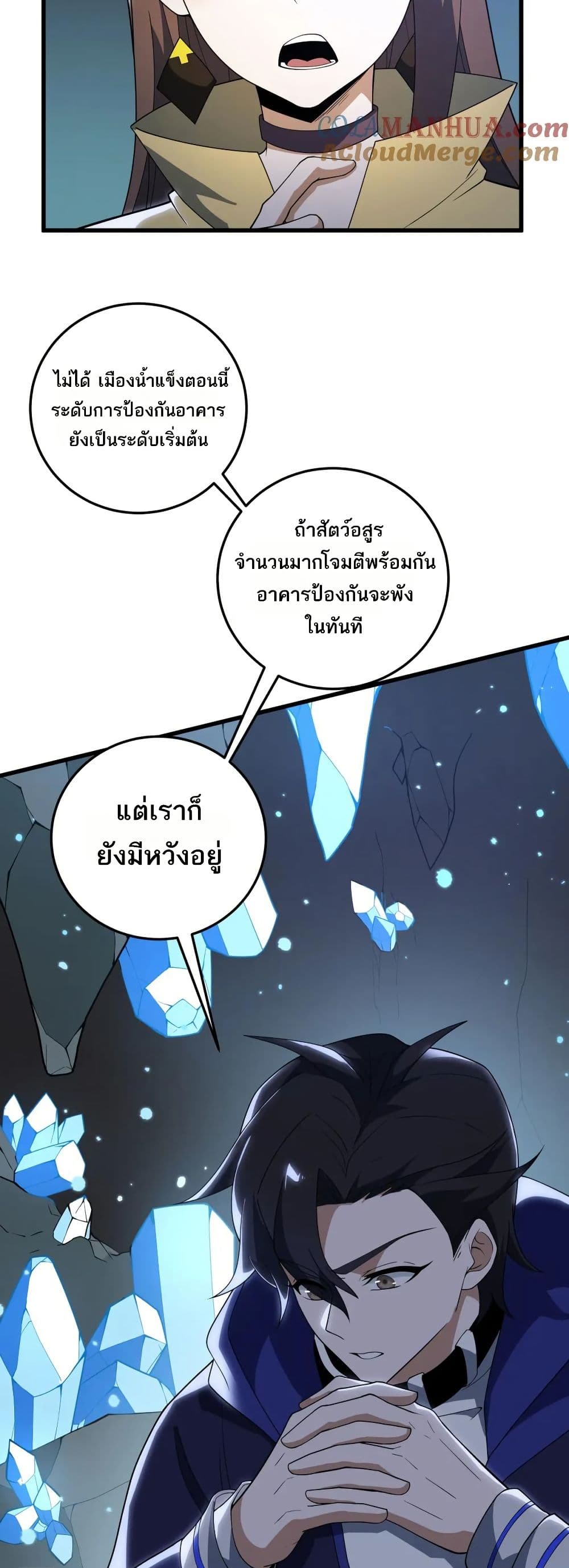 I Rely On Cheat To Hunt Gods page 8