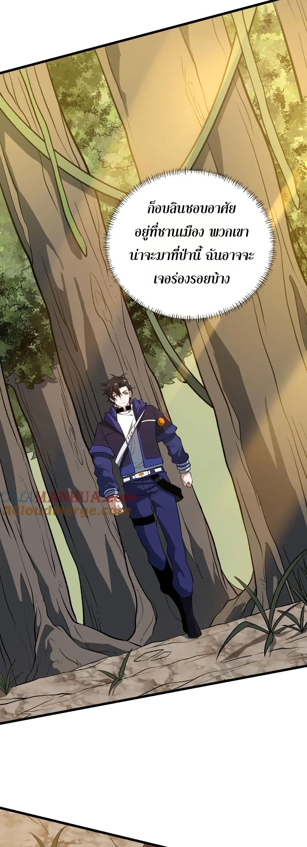 I Rely On Cheat To Hunt Gods page 13