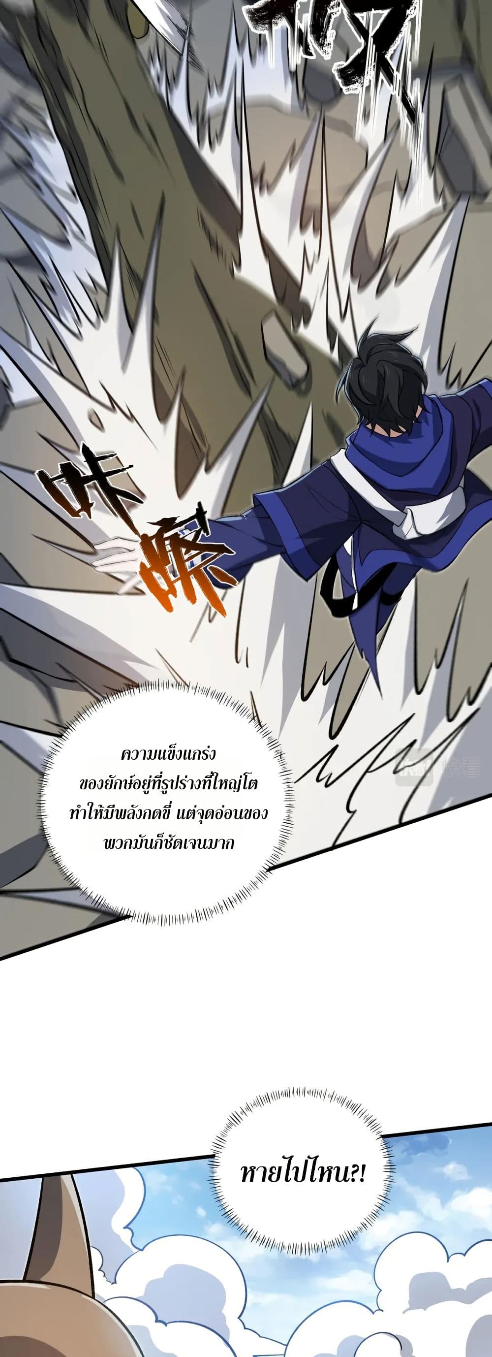 I Rely On Cheat To Hunt Gods page 24