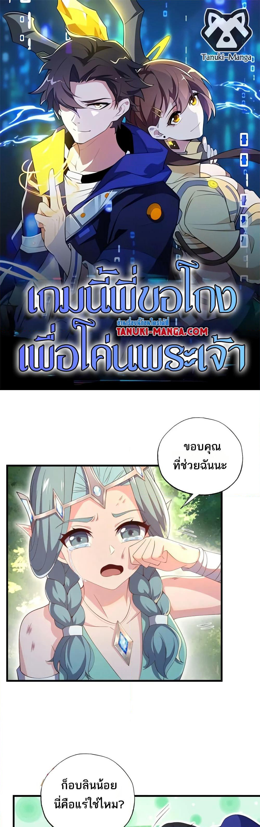 I Rely On Cheat To Hunt Gods page 1