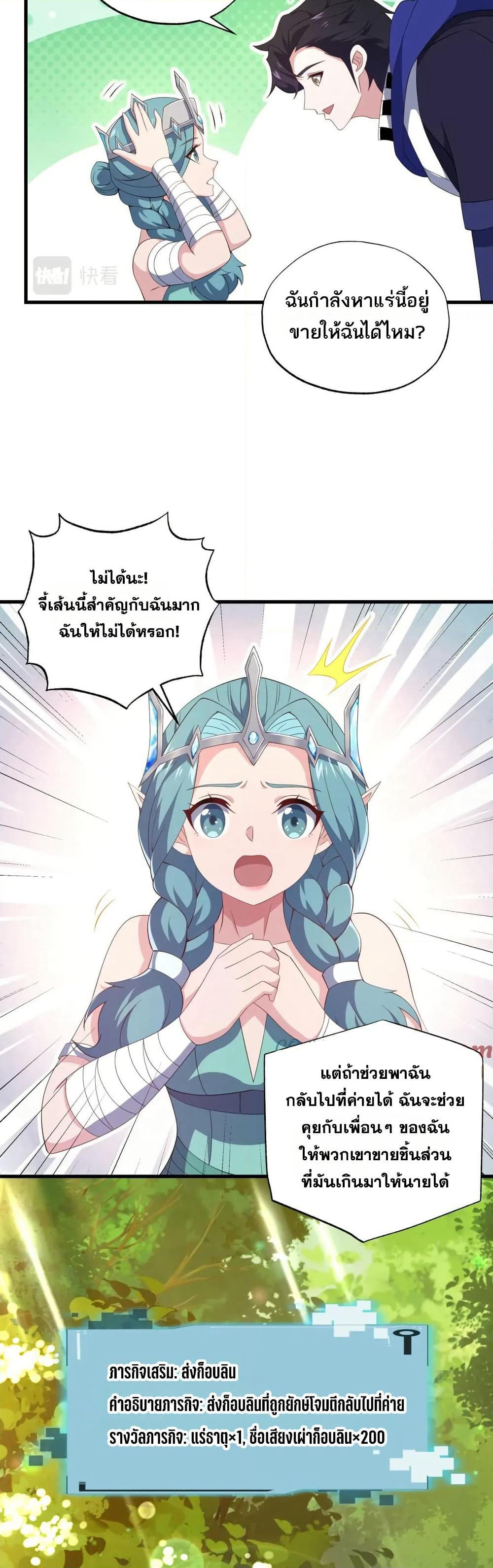 I Rely On Cheat To Hunt Gods page 2
