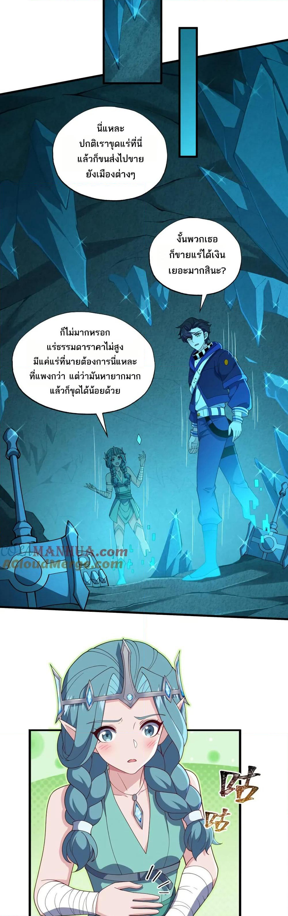 I Rely On Cheat To Hunt Gods page 9