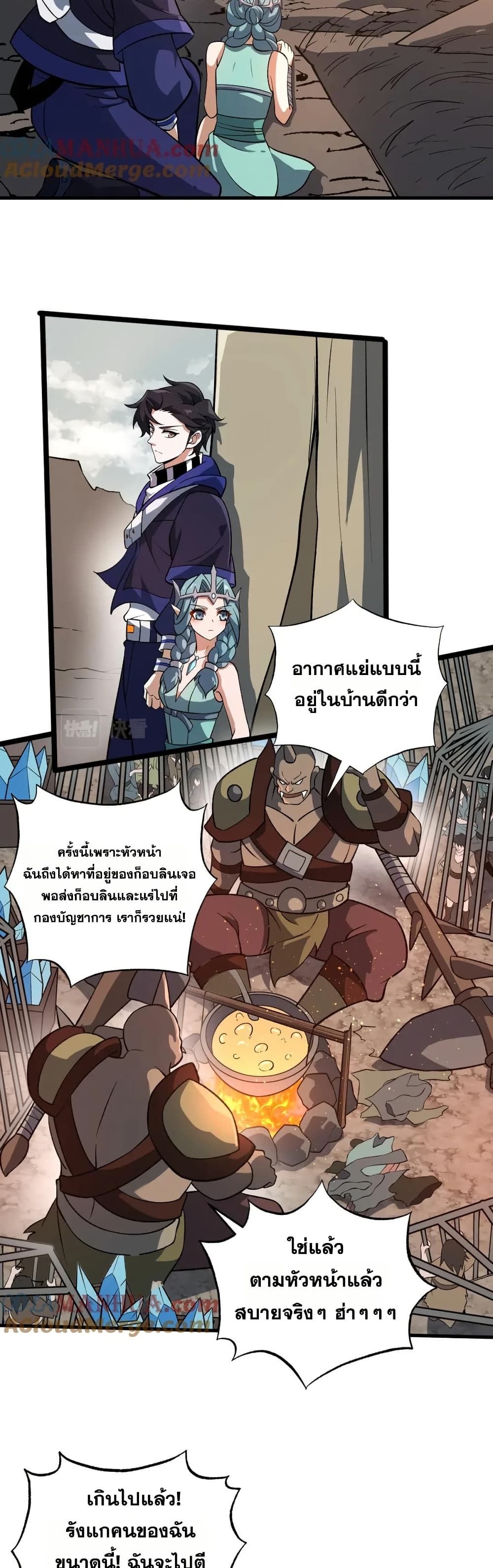 I Rely On Cheat To Hunt Gods page 16