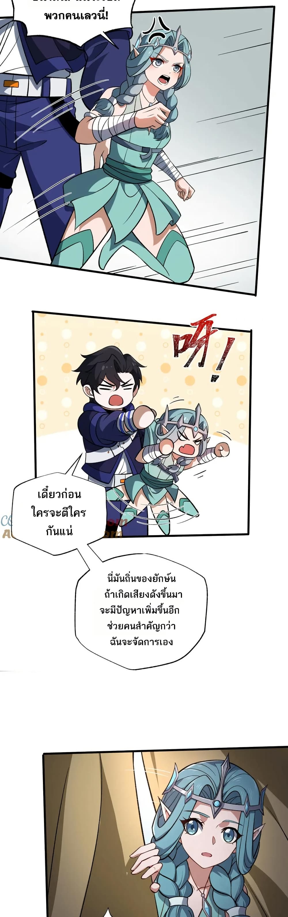 I Rely On Cheat To Hunt Gods page 17