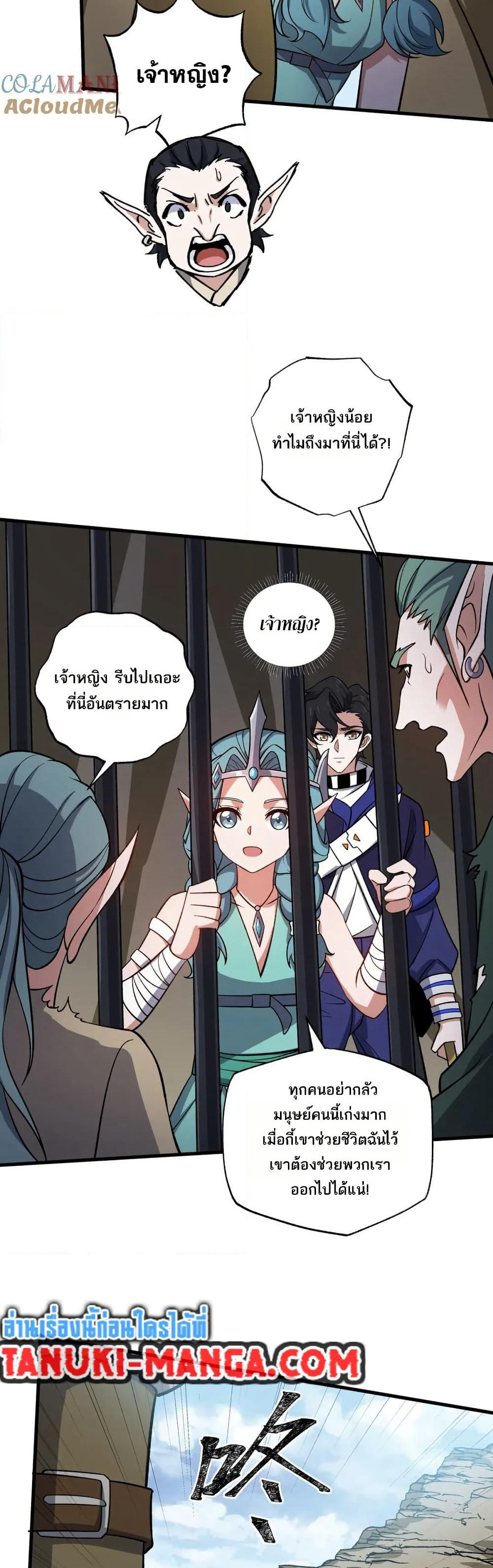 I Rely On Cheat To Hunt Gods page 18