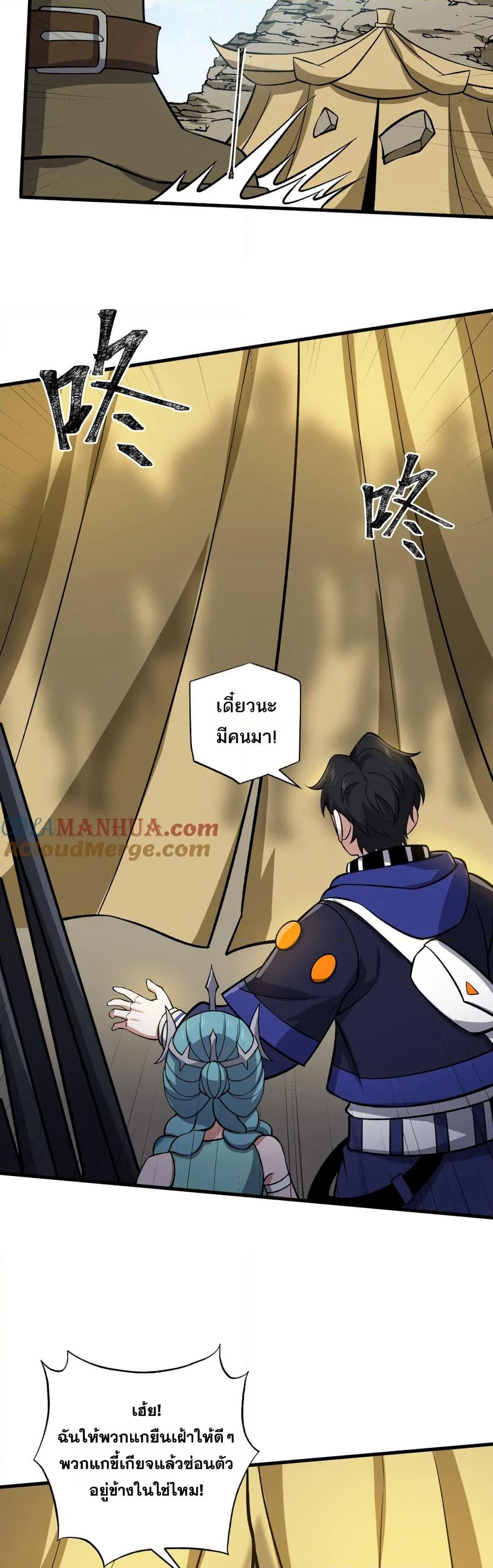 I Rely On Cheat To Hunt Gods page 19
